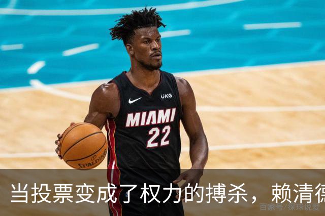 当投票变成了权力的搏杀，赖清德的下台危机！